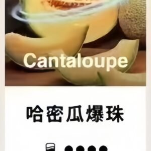 TUTX電子菸煙彈 3入裝·通用一代主機【哈密瓜爆珠口味可選】