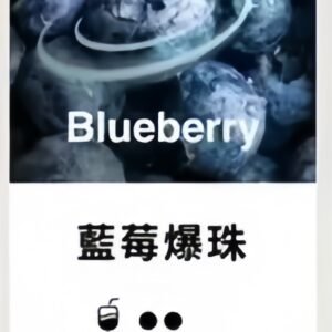 TUTX電子菸煙彈 3入裝·通用一代主機【藍莓爆珠口味可選】