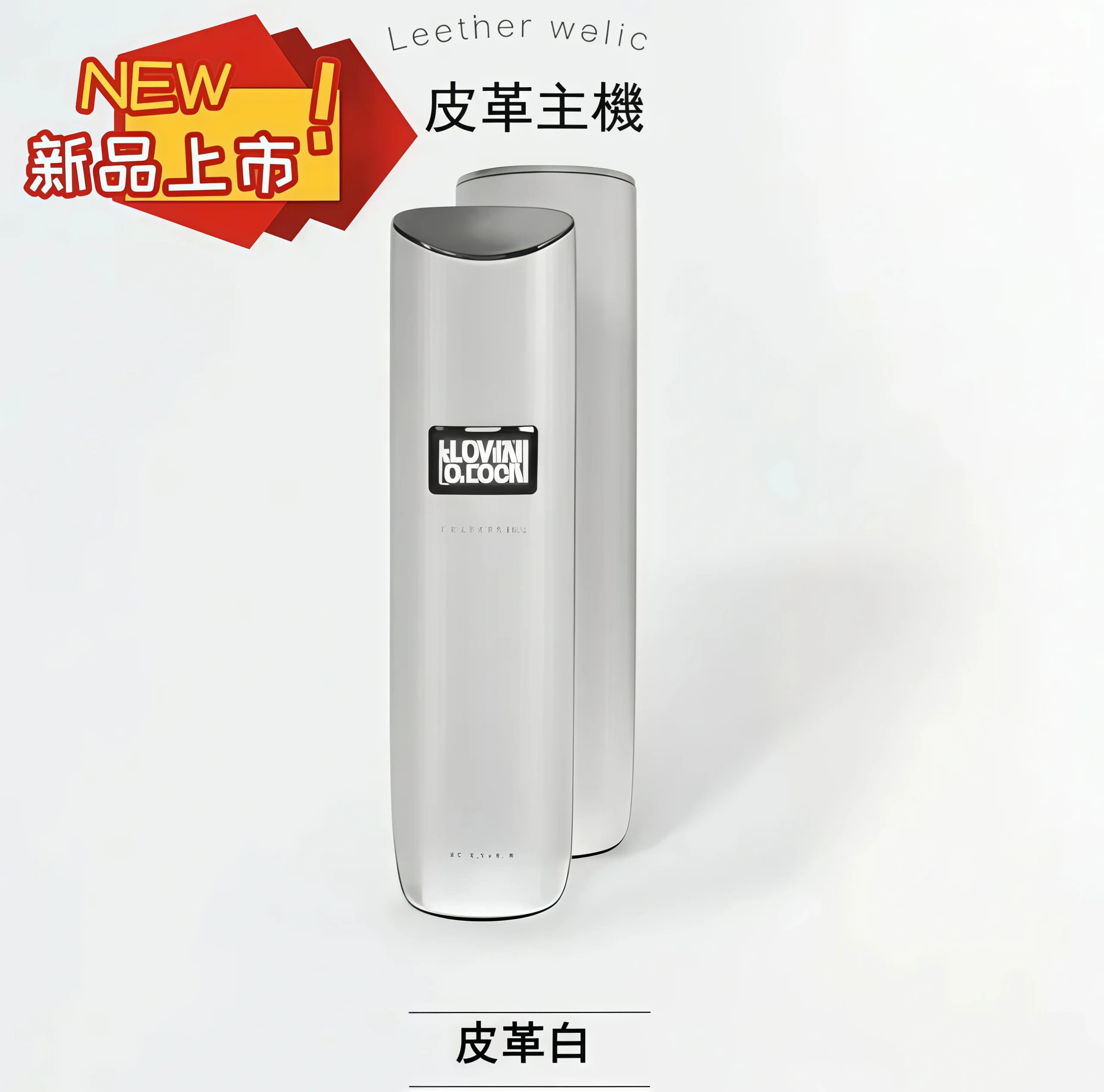 TUTX電子煙皮革主機 皮革款電子煙煙桿 通用一代系列煙彈皮革白