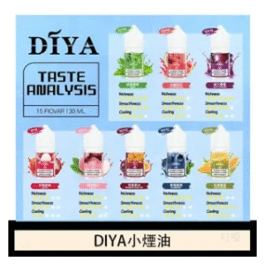 DIYA叮啞瓶裝小煙油0MG|30MG|50MG|15種口味可選