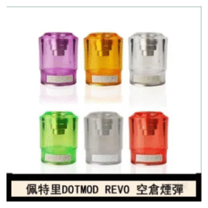DOTMOD佩特里電子煙 DOTSTICK REVO空倉煙彈官網