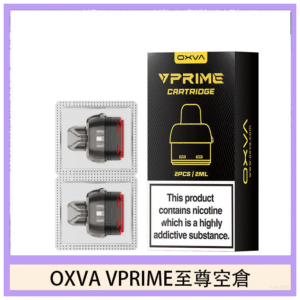OXVA電子煙 VPRIME 至尊原廠空倉煙彈官網