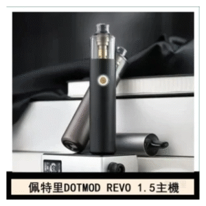 DOTMOD佩特里電子煙STICK REVO1.5主機空倉煙彈官網