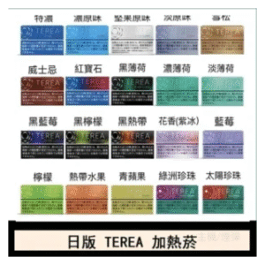 TEREA電子煙加熱不燃燒 IQOS ILUMA主機日版