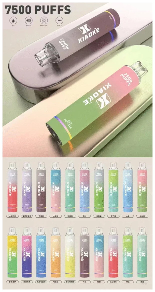 XIAOKE梟客電子菸7500口拋棄式炫酷發光設計【17種口味】