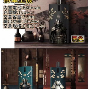 SAMURAI Armour將軍鎧甲電子煙主機空倉煙彈官網
