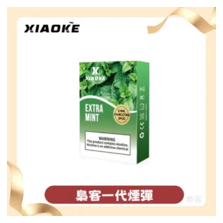 XIAOKE梟客電子菸煙彈 3顆入 適配一代主機【20種口味】