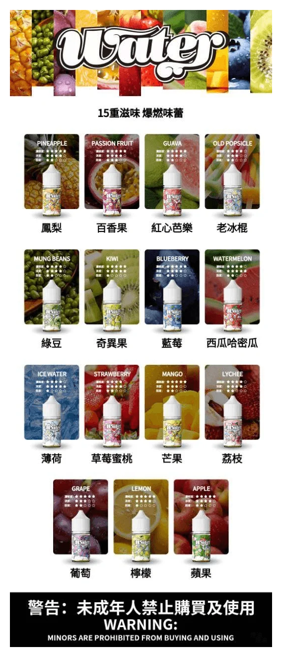 美國瓦特電子煙WATER小煙油30ml/3.5%