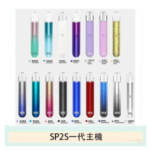 SP2S思博瑞電子煙主機霧化桿通用1代煙桿【16種色可選】