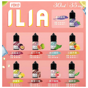 ILIA哩啞糖果果汁主機小煙油3.5%30ml 尼古丁鹽 | 17 種口味