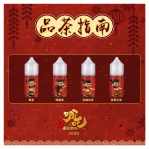 哪吒電子煙小煙油30ML（50MG）【超讚】