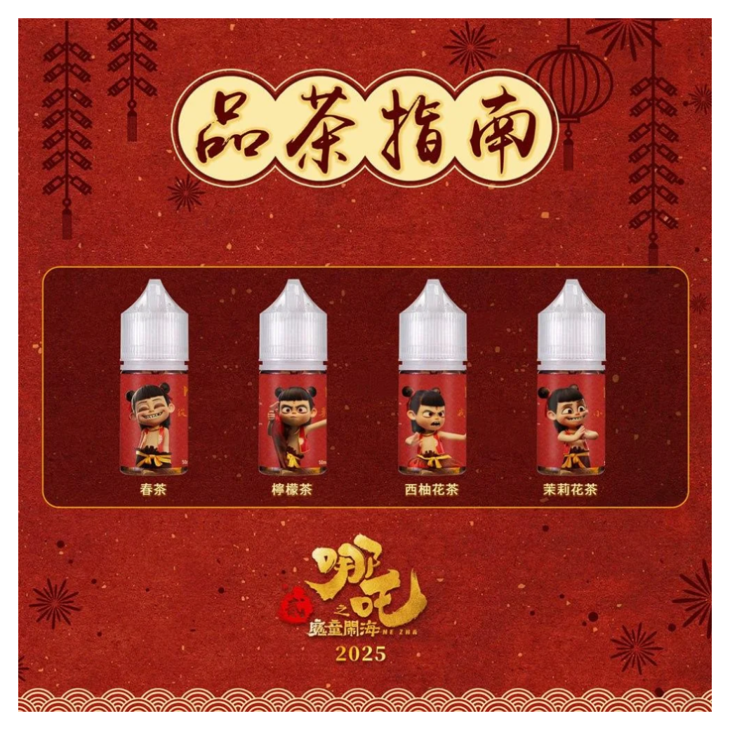 哪吒電子煙小煙油30ML(50MG)【超讚】