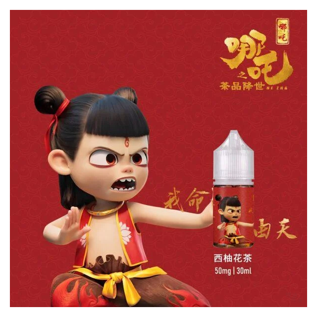 哪吒電子煙小煙油30ML(50MG)【超讚】