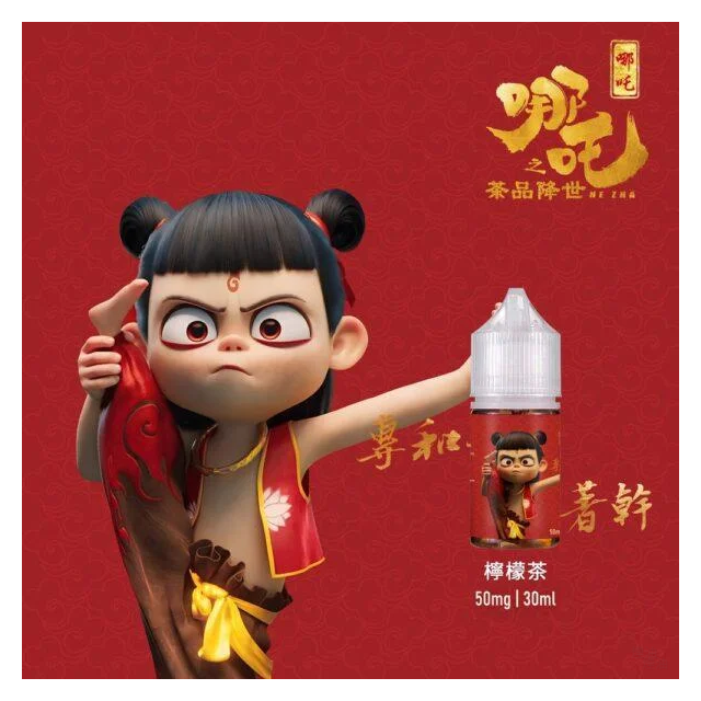 哪吒電子煙小煙油30ML(50MG)【超讚】